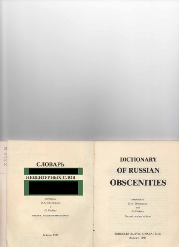 ﻿فرهنگ لغت فحش های روسی