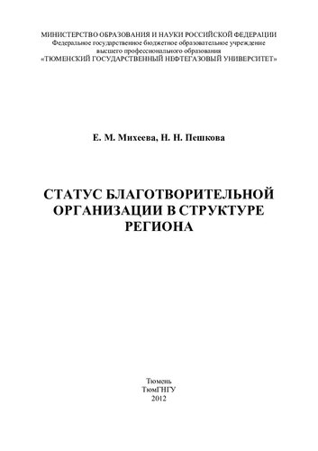 ﻿وضعیت یک موسسه خیریه در ساختار منطقه