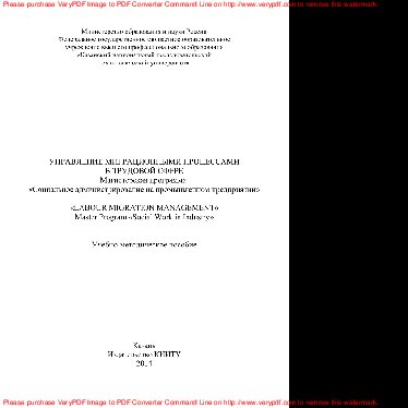 ﻿مدیریت فرآیندهای مهاجرت در حوزه کار. کمک آموزشی