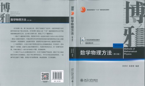 ﻿.数学物理方法（第三版）
