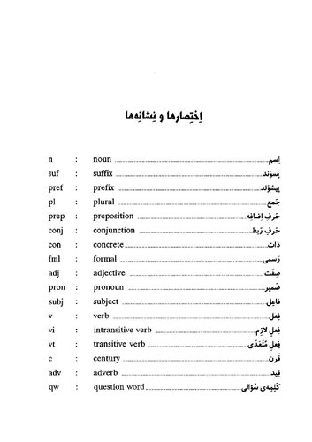 ﻿زبانِ فارسی - کتاب اول - Learn Persian 1