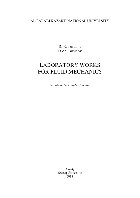 ﻿کارهای آزمایشگاهی برای مکانیک سیالات. راهنمای آموزشی – روشی