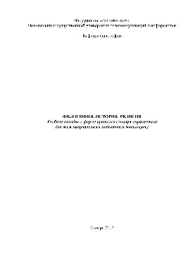 ﻿فلسفه. داستان. دین. کتاب درسی به صورت فرهنگ لغت مرجع مختصر (در کلیه رشته های تحصیلی کارشناسی)