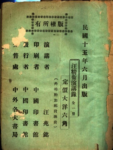 ﻿汪精卫演讲录