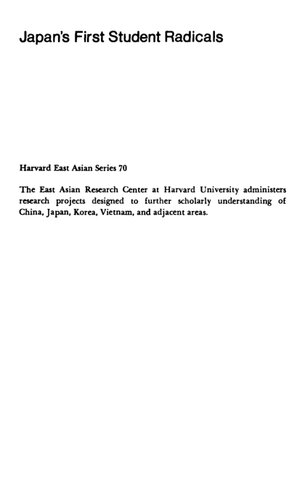 ﻿اولین رادیکال های دانشجوی ژاپن