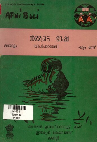 ﻿زبان ما مالایایی کتاب درسی مرحله 1