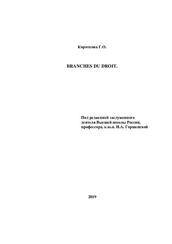 ﻿شاخه های قانونی