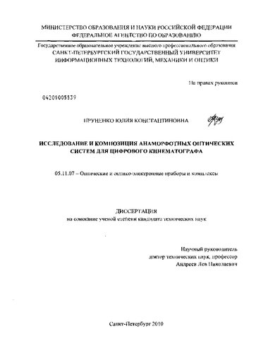 ﻿تئوری طراحی عدسی آنامورفیک / تحقیق و ترکیب سیستم های نوری آنامورفیک برای سینماتوگرافی دیجیتال