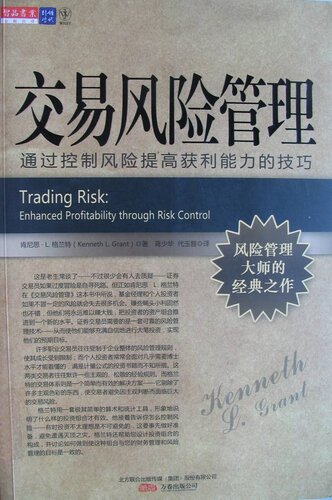 ﻿交易风险管理