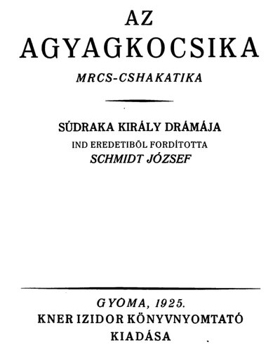 ﻿گاری سفالی (Mrcs-Cshakatika) درام شاه سودراکا است