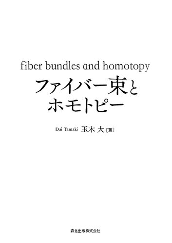 ﻿بسته های فیبر و هموتوپی