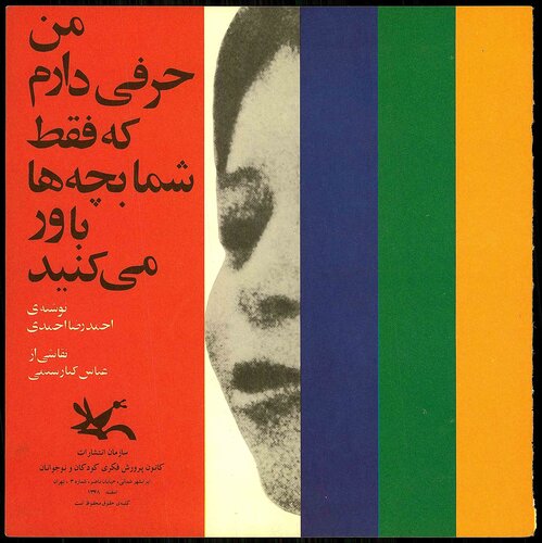 ﻿من چیزی برای گفتن دارم که فقط شما بچه ها آن را باور می کنید