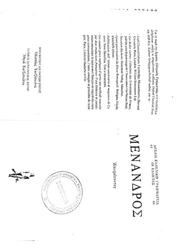 ﻿مجوزها - Epitrepontes