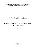 ﻿مدیریت خوشه های صنعتی آموزش