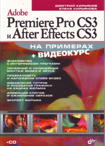 ﻿Adobe Premiere Pro CS3 و After Effects CS3 با مثال
