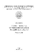﻿تئوری و روش های آموزش انفورماتیک به دانش آموزان خردسال. آموزش