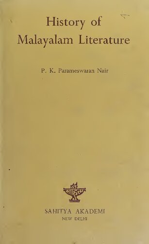 ﻿تاریخ ادبیات مالایالام