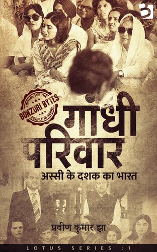 ﻿Gandhi Parivaar: India of Eighties: Gandhi Parivaar Lotus Series 1