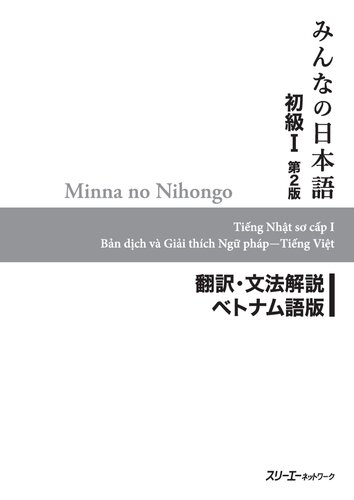 ﻿یادداشت های گرامر ترجمه و ترجمه Minna no Nihongo I نسخه دوم - ویتنامی