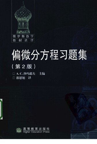 ﻿微分方程 习题 集