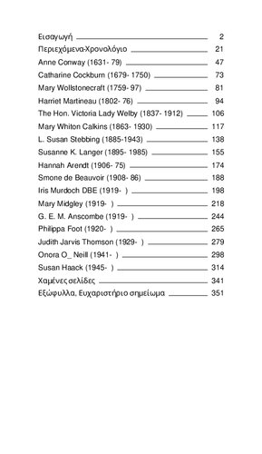 ﻿زنان فیلسوف