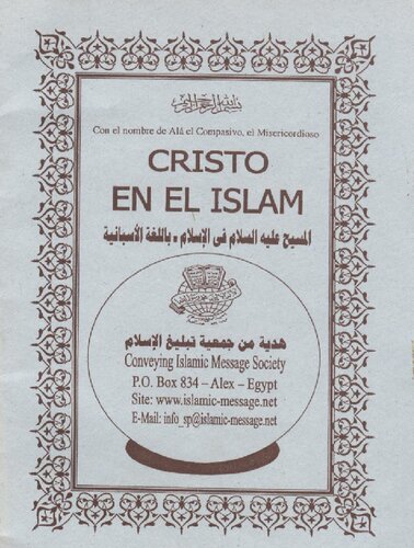 ﻿مسیح در اسلام