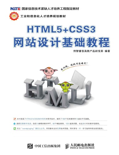 ﻿HTML5 CSS3网站设计基础教程