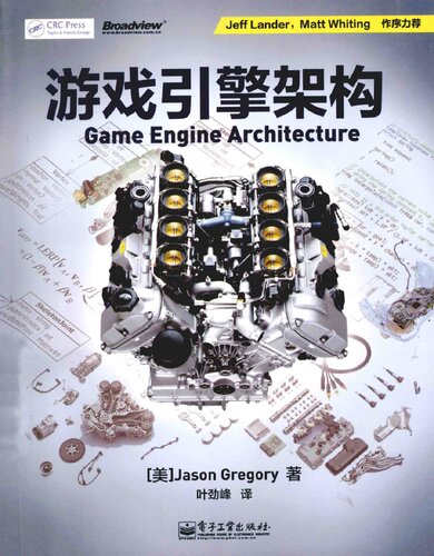﻿游戏引擎架构 Game Engine Architecture
