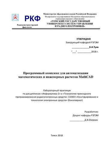 ﻿بسته نرم افزاری برای اتوماسیون محاسبات ریاضی و مهندسی MathCAD