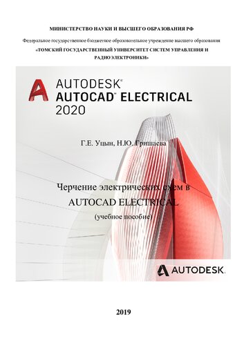 ﻿ترسیم مدارهای الکتریکی در AUTOCAD ELECTRICAL