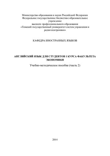 ﻿زبان انگلیسی برای دانشجویان سال اول دانشکده اقتصاد (قسمت دوم)