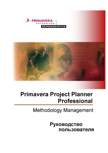 ﻿راهنمای کاربر Primavera P4