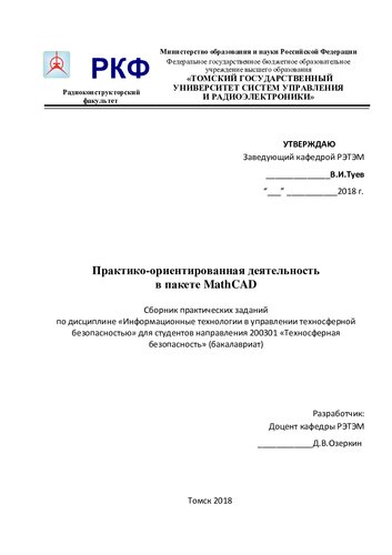 ﻿فعالیت های تمرین محور در بسته MathCAD