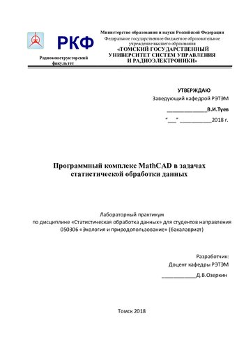 ﻿بسته نرم افزاری MathCAD برای وظایف پردازش داده های آماری