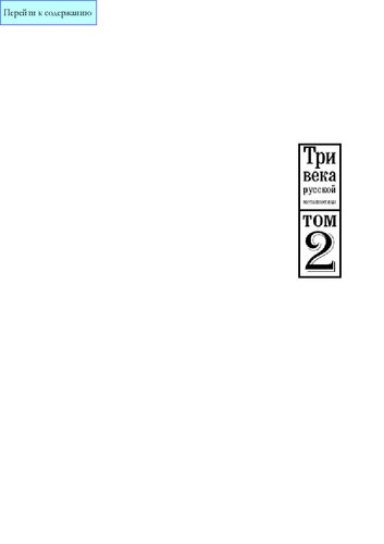 ﻿سه قرن متاواژه روسیه: مشروعیت گفتمان