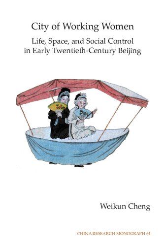 ﻿شهر زنان کارگر: زندگی، فضا و کنترل اجتماعی در پکن اوایل قرن بیستم