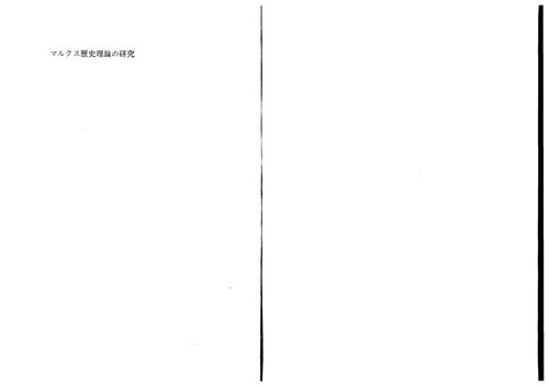 ﻿تحقیق در مورد نظریه تاریخی مارکس