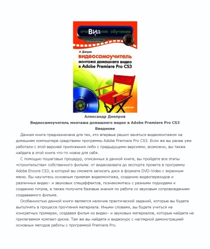 ﻿آموزش تصویری ویرایش ویدیوهای خانگی در Adobe Premiere Pro CS3