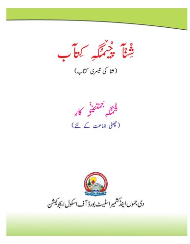 ﻿شانا دامگا کتاب (کتاب سوم شانا)