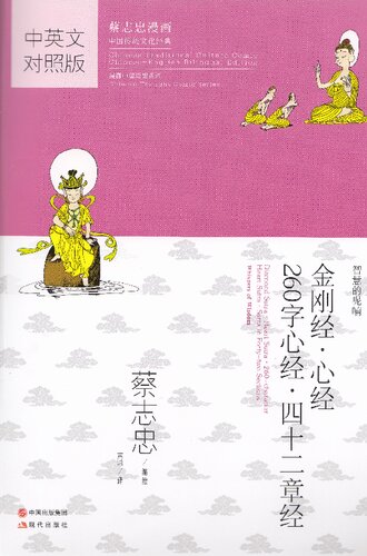 ﻿金刚经、心经