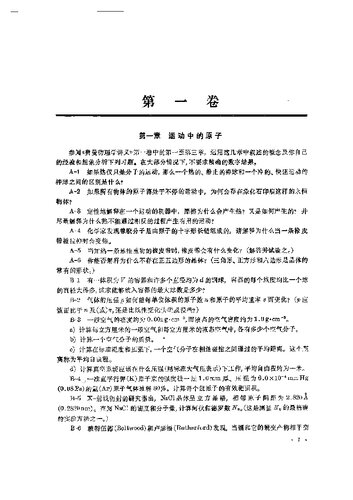 ﻿习题集 Exercises in introductory physics