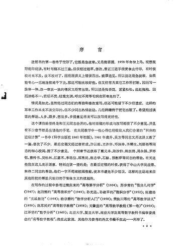 ﻿高等数学引论（第一册）