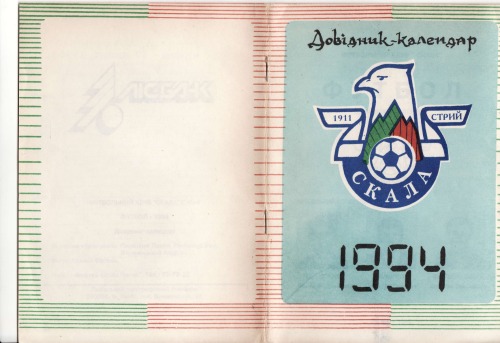 ﻿دایرکتوری-تقویم. سنگ استری. 1994. دایرکتوری-تقویم. سنگ استری.