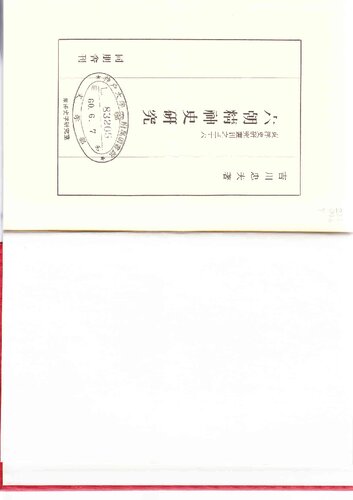 ﻿تحقیقات تاریخ روانپزشکی Rokuho