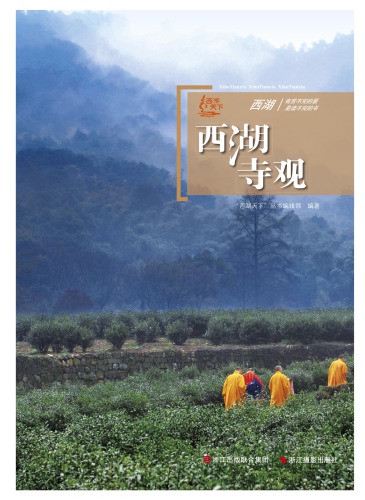 ﻿西湖寺观 (Shi Jie Fei Wu Zhi Wen Hua)