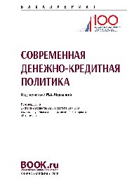 ﻿سیاست پولی مدرن