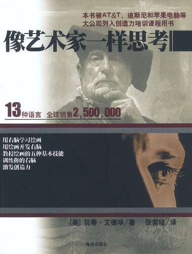 ﻿像艺术家一样思考