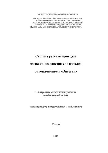 ﻿سیستم درایوهای فرمان موتورهای موشک مایع وسیله نقلیه پرتاب Energia