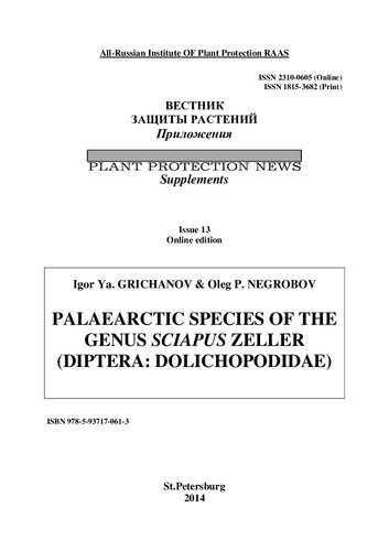 ﻿گونه های palaearctic از جنس SCIAPUS ZELLER (DIPTERA: DOLICHOPODIDAE)