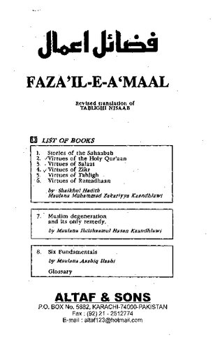 ﻿فضائل الاعمال